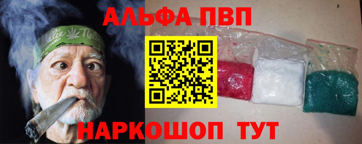 Alpha PVP Crystall  Альфа ПВП СК  А ПВП  Вход с VPN  Мурманск 