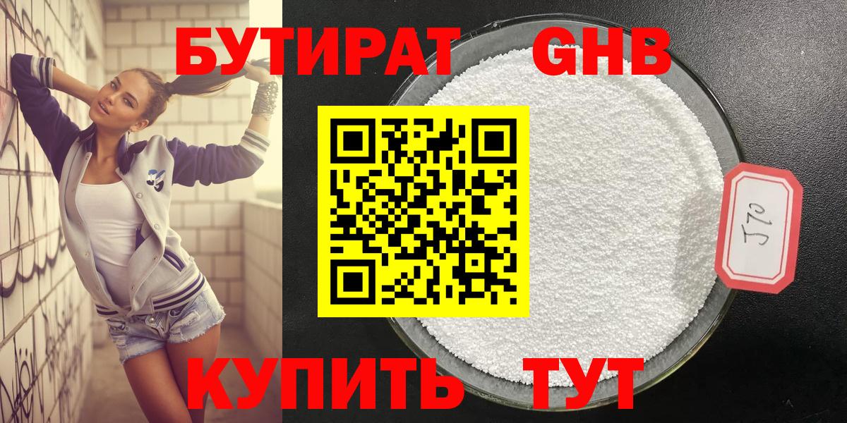 Бутират бутандиол  БУТИРАТ  Мурманск  Вход с VPN 