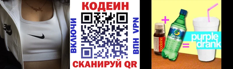Кодеиновый сироп Lean Purple Drank  Мурманск 