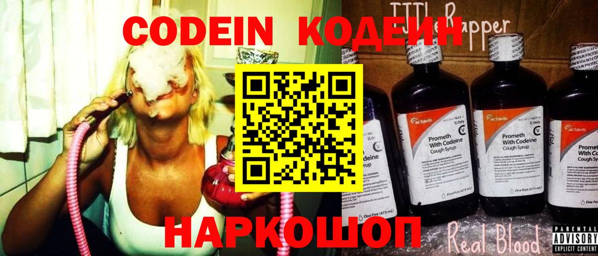 Кодеин напиток Lean (лин)  Вход с VPN  Codein Purple Drank  Мурманск 