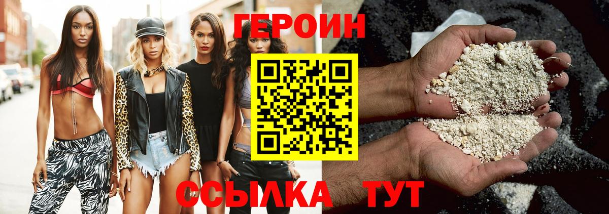 ГЕРОИН белый Мурманск
