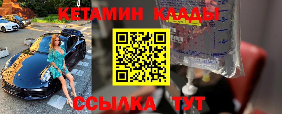 Кетамин VHQ Мурманск